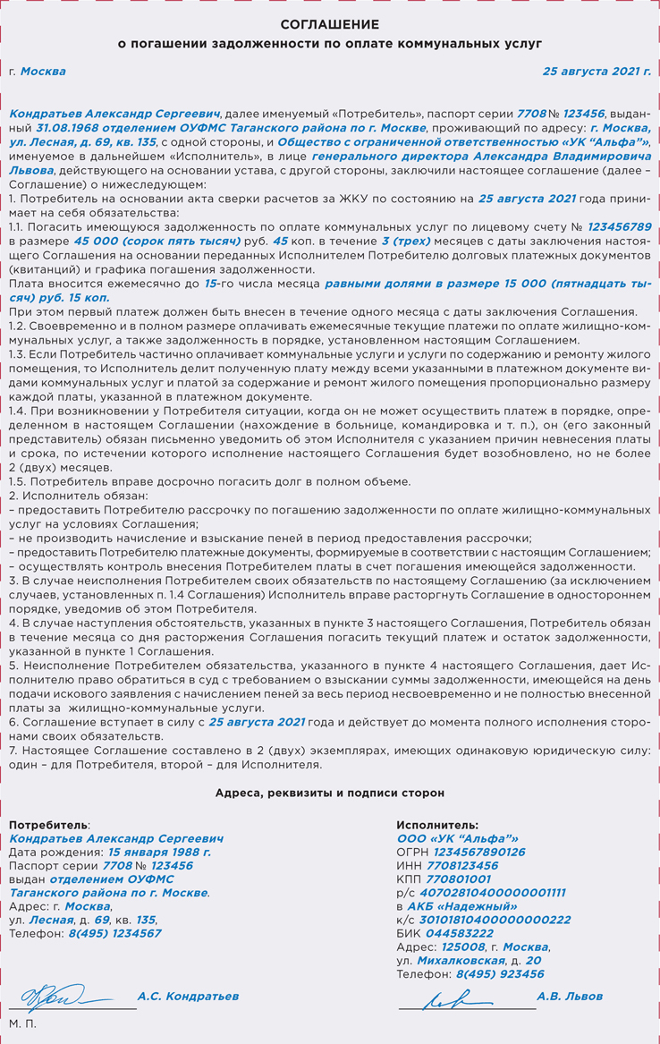 Шаблоны документов для борьбы с образованием задолженностей у жителей